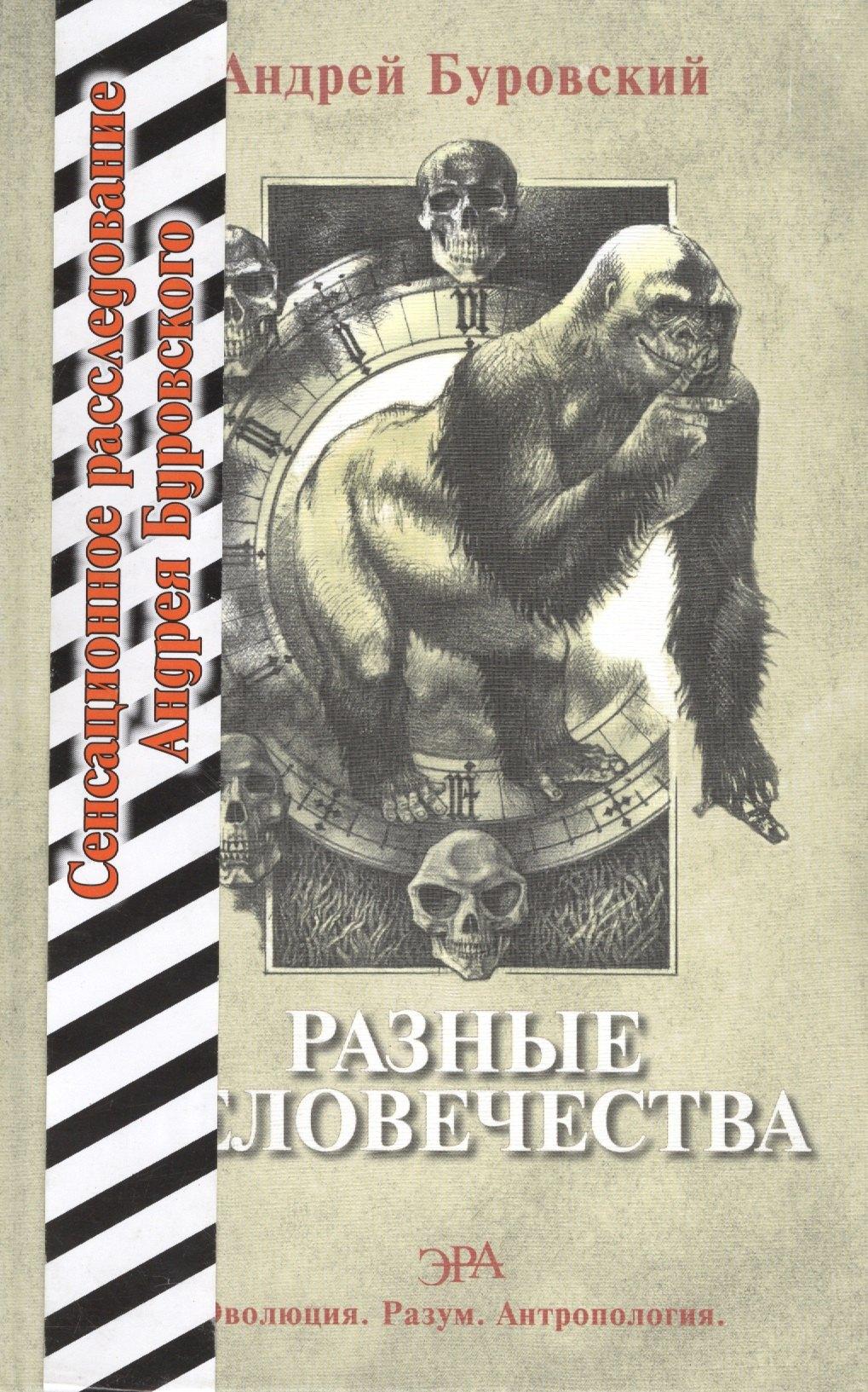 Страта | Разные человечества. "Эволюция. Разум. Антропология".