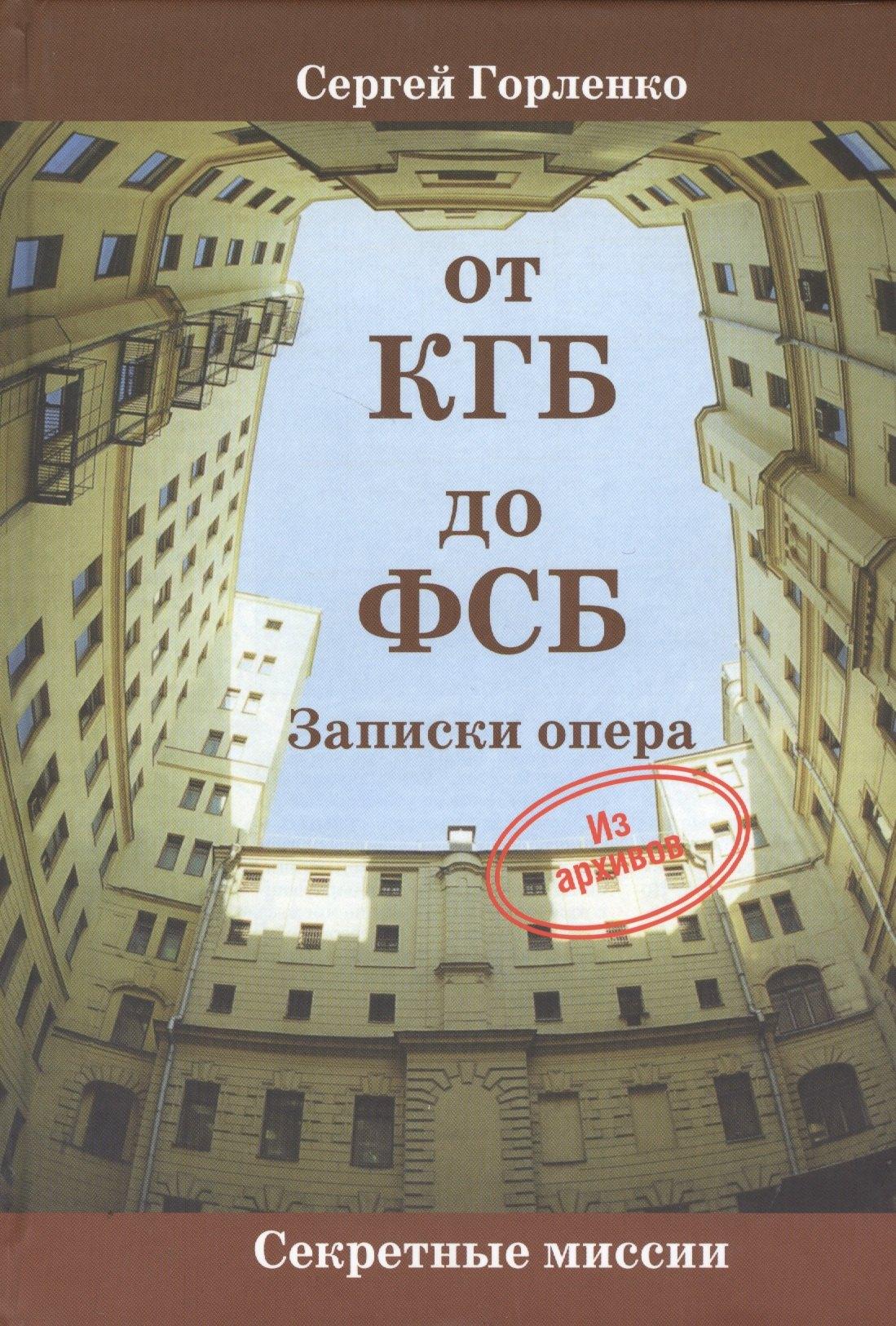 Аква-Терм | От КГБ до ФСБ. Записки опера