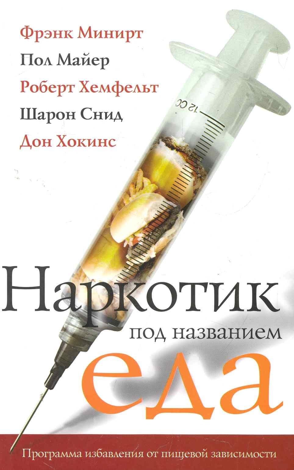 Триада | Наркотик под название еда