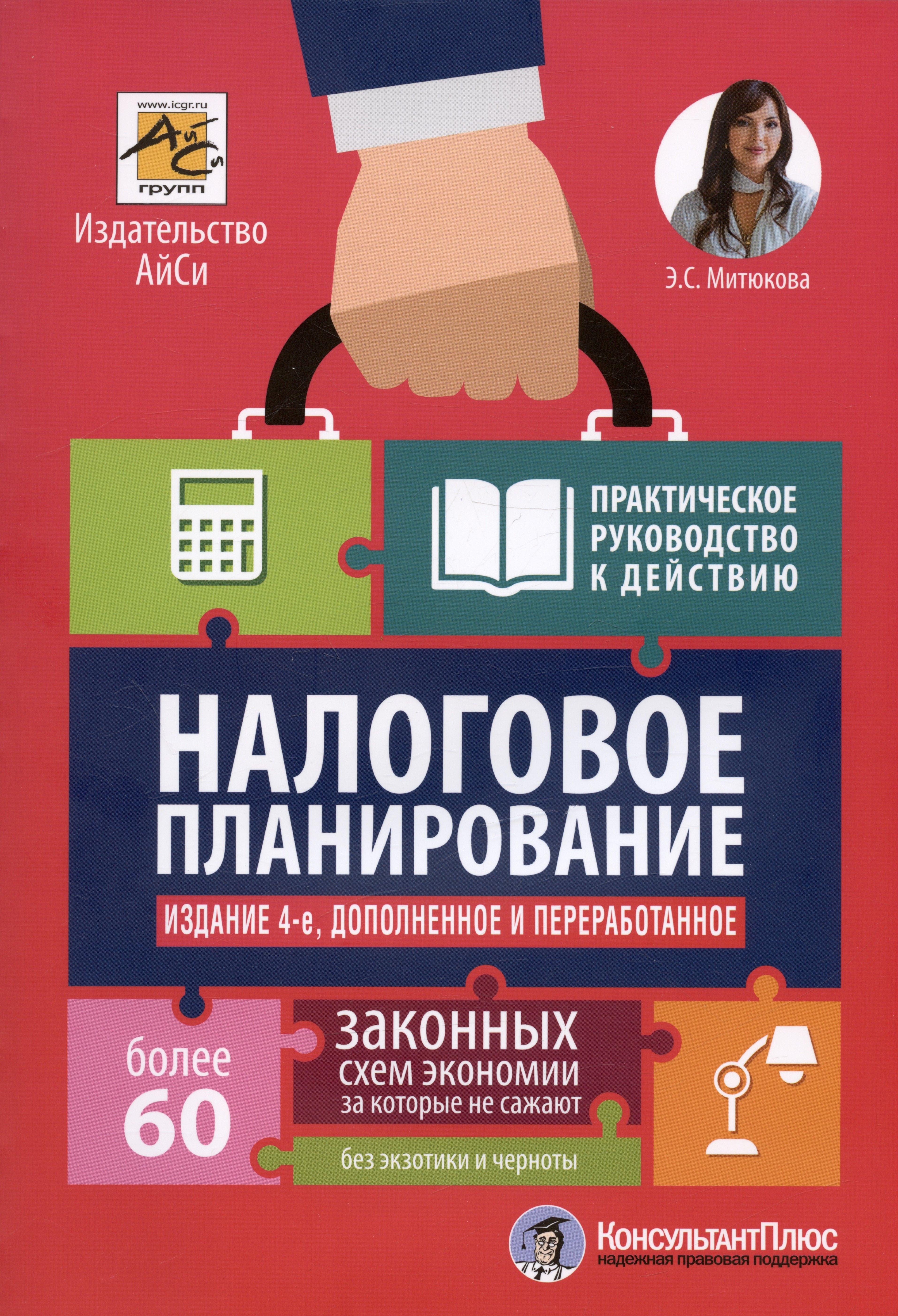 АйСи | Налоговое планирование: более 60 законных схем