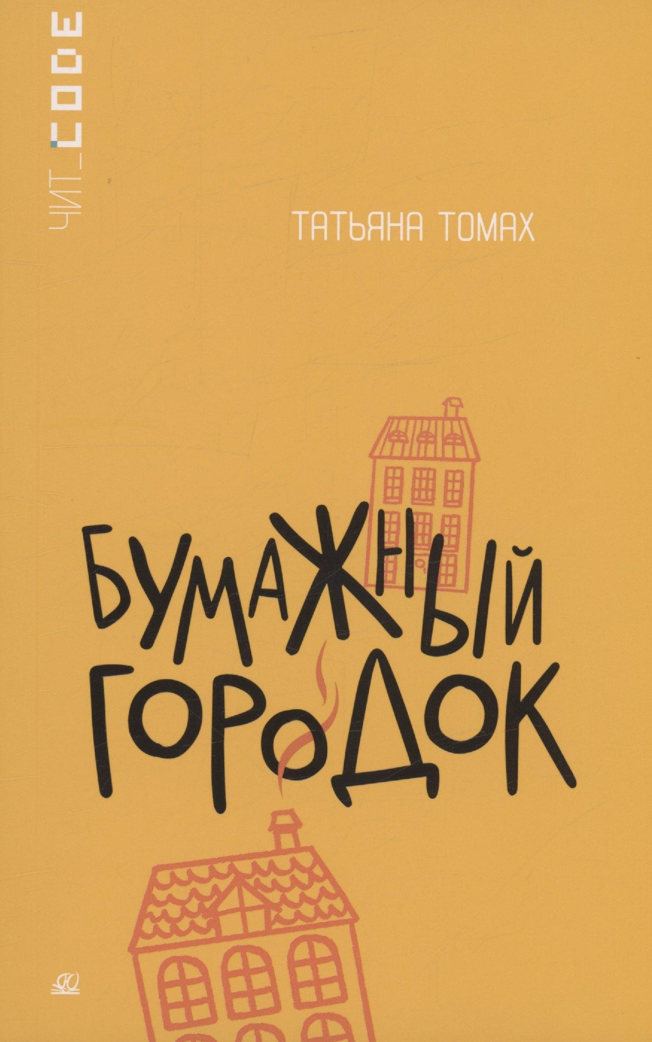 Детская и юношеская книга | Бумажный городок