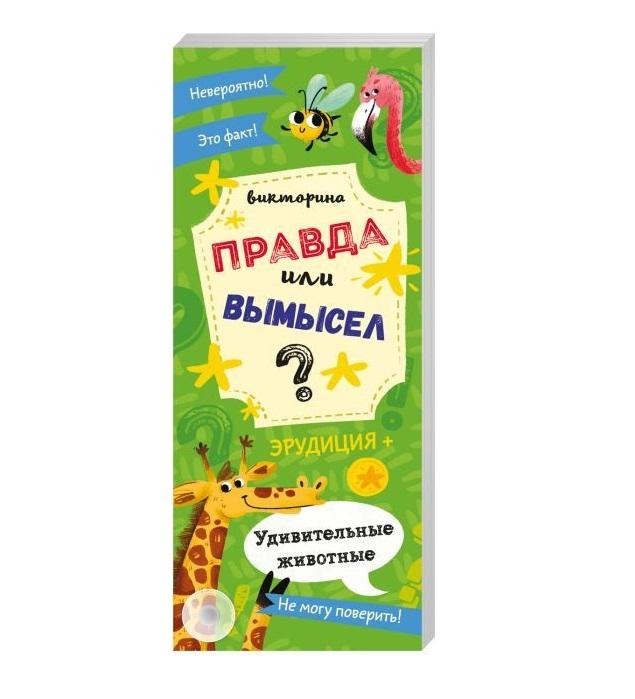 Феникс + | Удивительные животные. Книжка-веер для детей