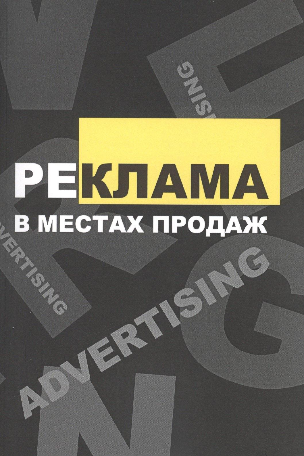 Форум | Реклама в местах продаж: Учебное пособие