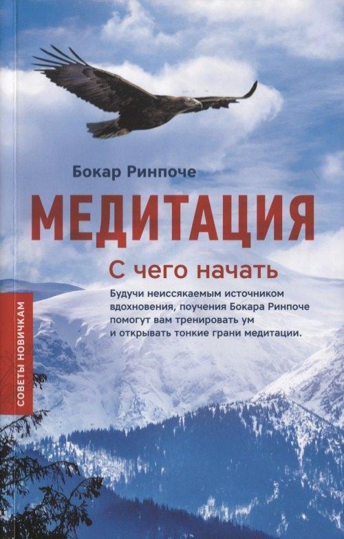 Ориенталия | Медитация. С чего начать. Советы новичкам