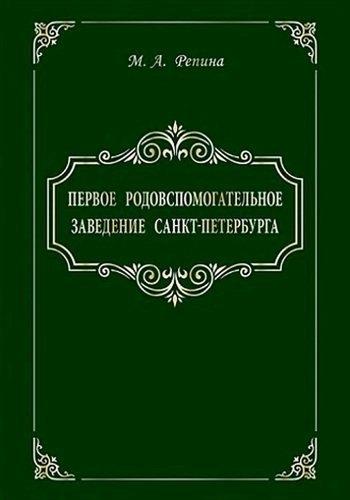 Эко-Вектор | Первое родовспомогательное заведение Санкт-Петербурга