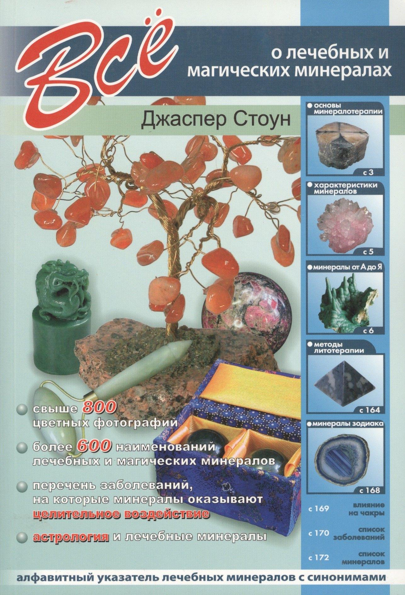 Кристалл | Все о лечебных и магических минералах