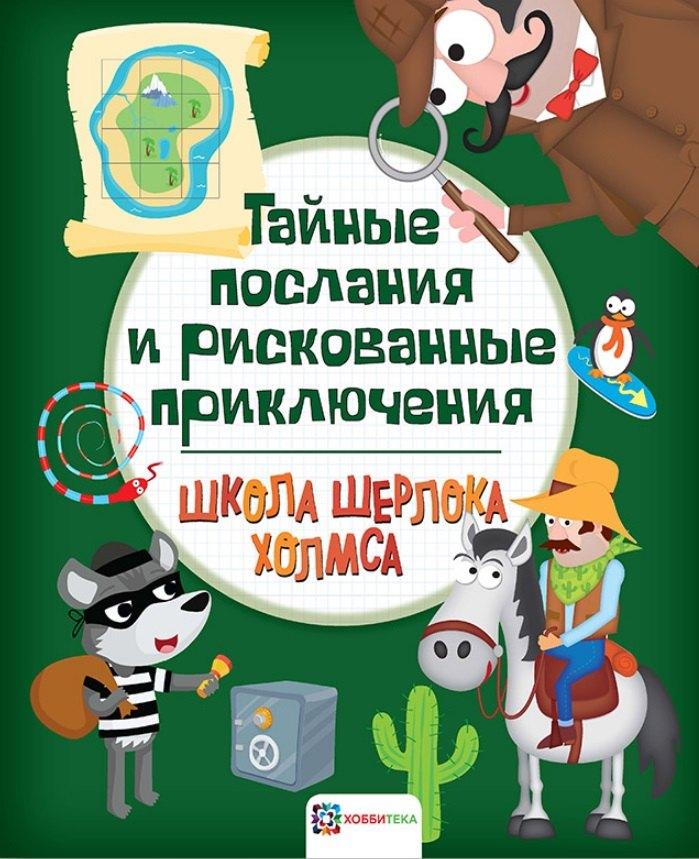 Качели | Тайные послания и рискованные приключения