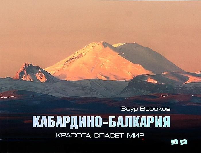Снег | Кабардино-Балкария. Красота спасет мир (фотоальбом)