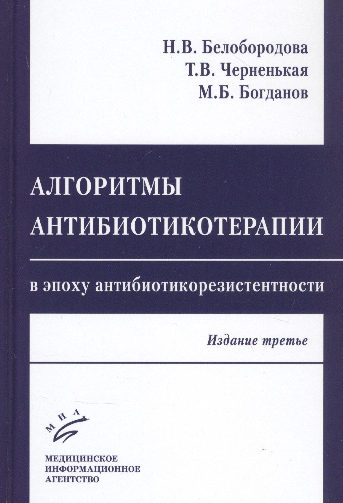МИА | Алгоритмы антибиотикотерапии в эпоху антибиотикорезистентности