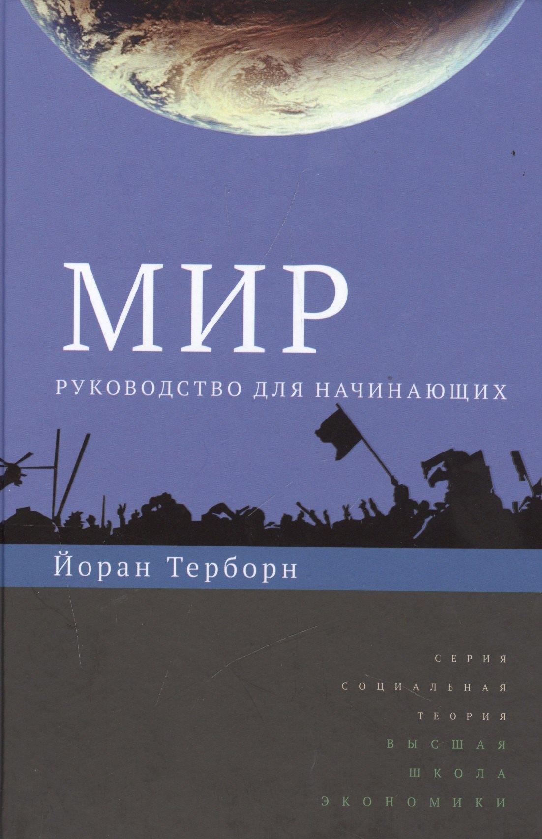 ГУВШЭ | Мир: руководство для начинающих. (Социокультурная геология мира)