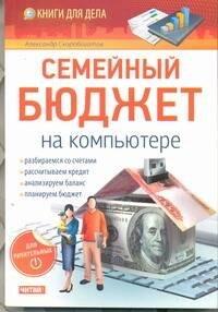Рид Групп | Семейный бюджет на компьютере