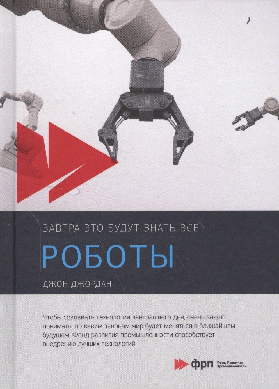 Точка | Роботы