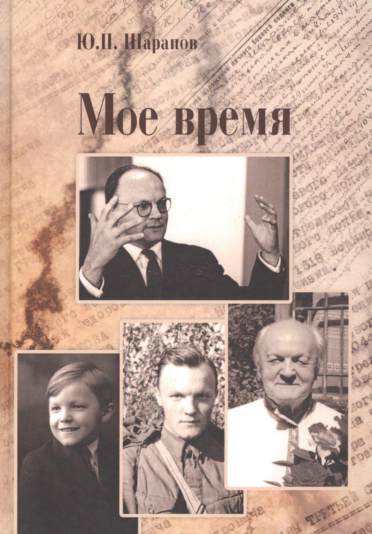 ИРИ РАН | Мое время