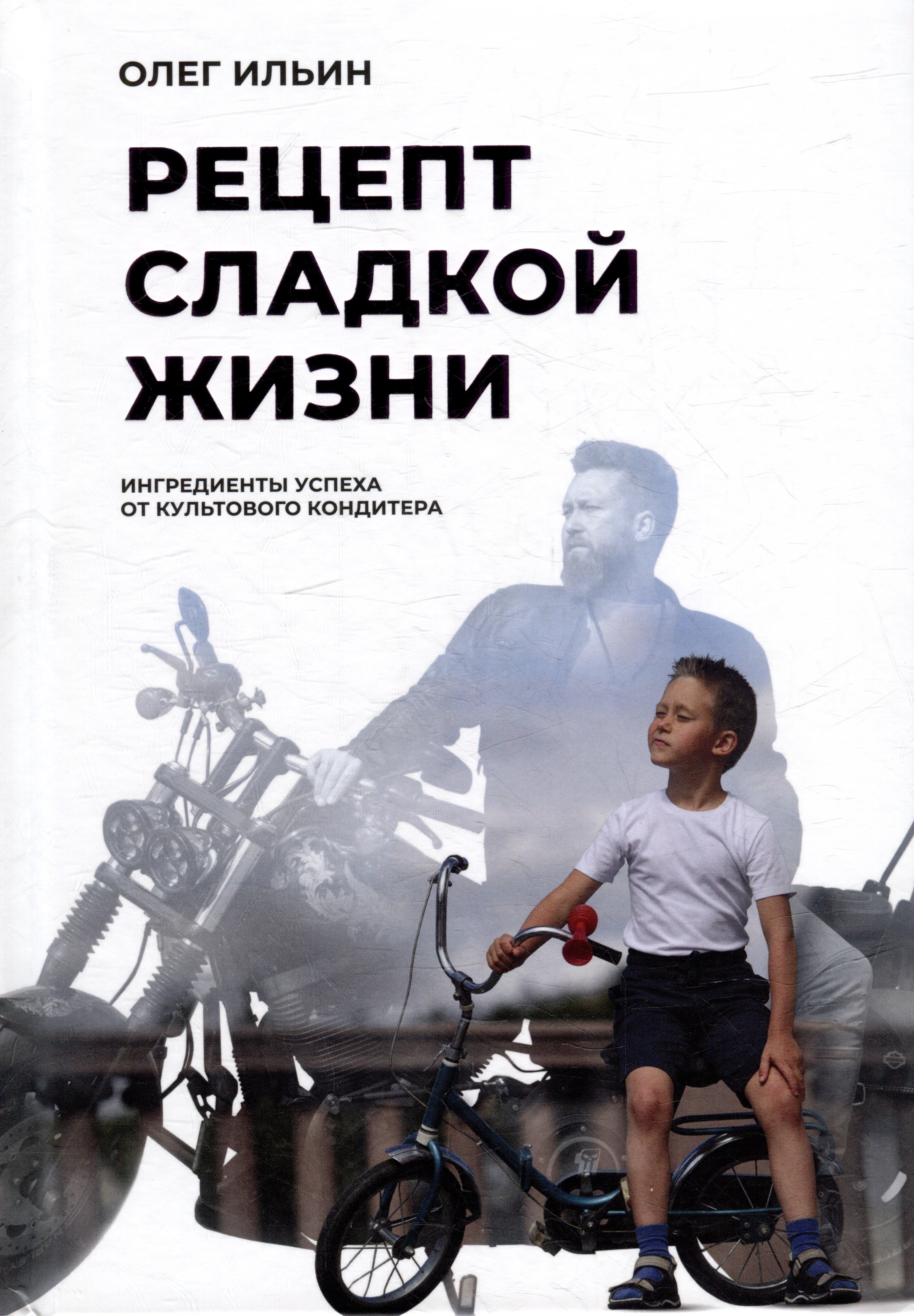 Writer''s Way | Рецепт сладкой жизни: Ингредиенты успеха от культового кондитера