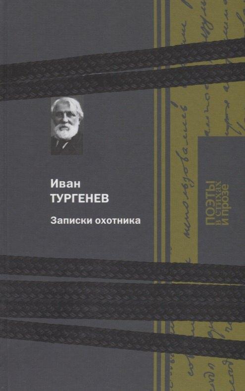 Книжный Клуб Книговек | Записки охотника