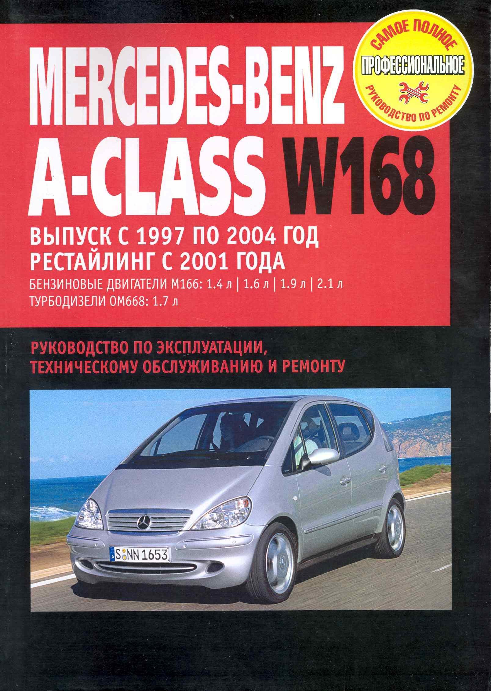 Ротор | Mercedes-Benz A-Class W168:Руководство по эксплуатации, техническому обслуживанию и ремонту / Выпуск с 1997-2004 г. с бенз. и турбодиз. двигателями (мягк) (Самое полное профес. руководство по ремонту) (ч/б)(ТрРим)