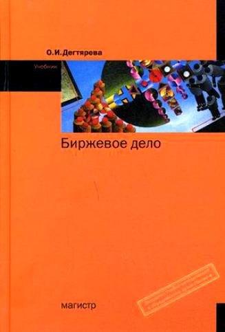 Магистр | Биржевое дело:Уч.