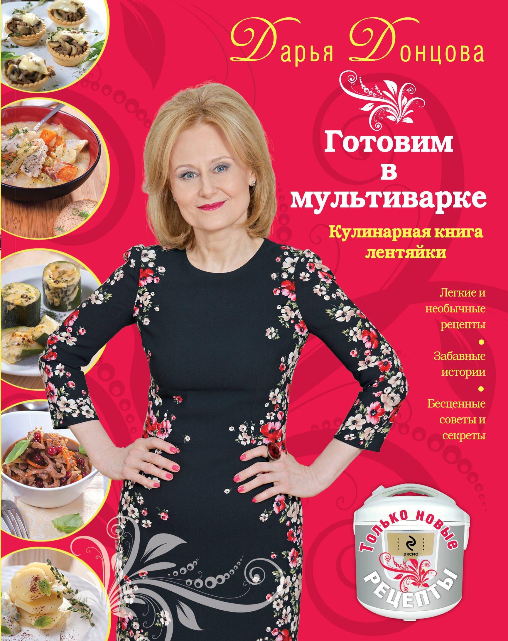 Готовим в мультиварке(красная)