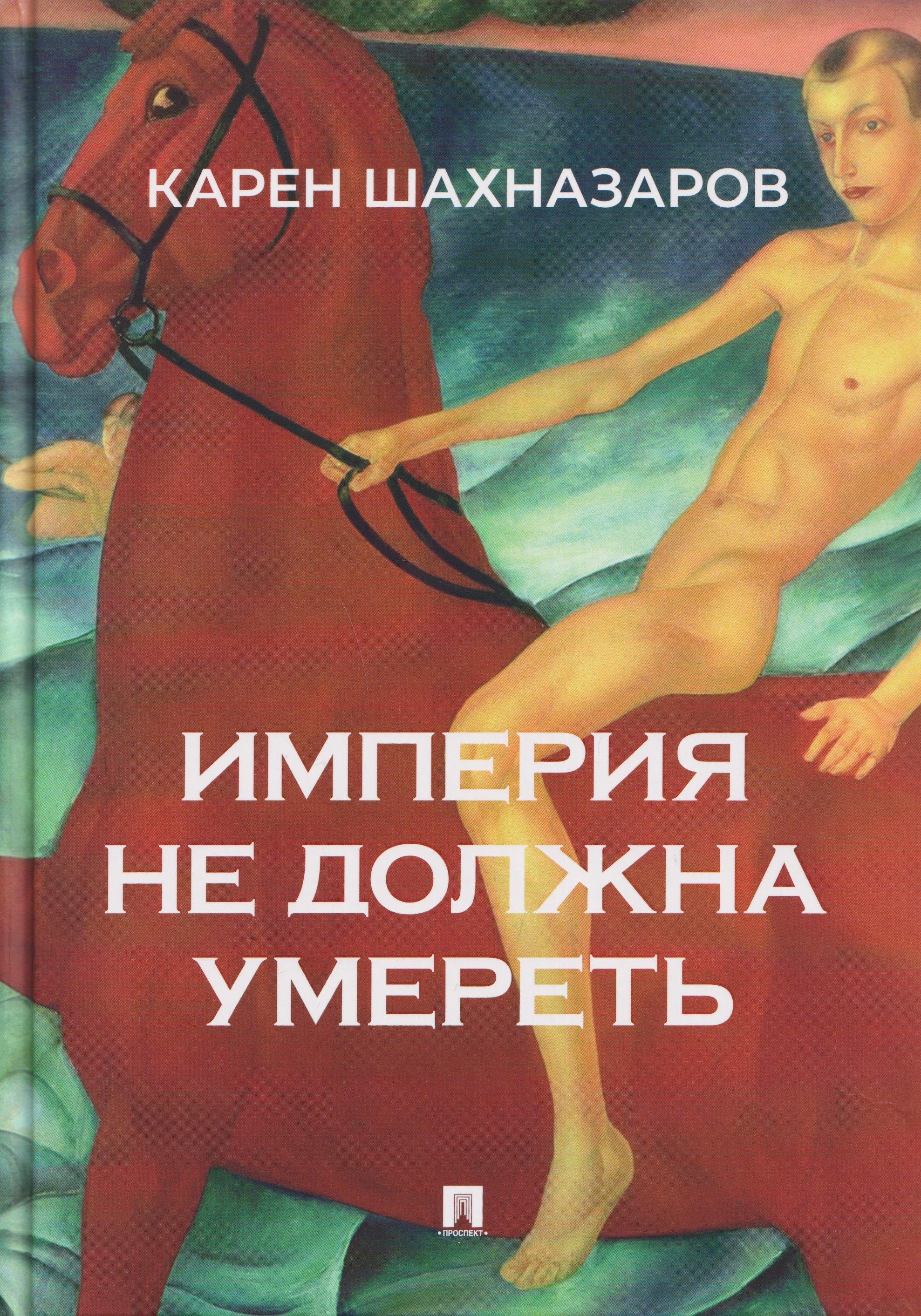 https://ndc.book24.ru/pim/products/images/4d/13/019eb125-2317-7ee7-8b2c-ad4a1fe84d13.jpg