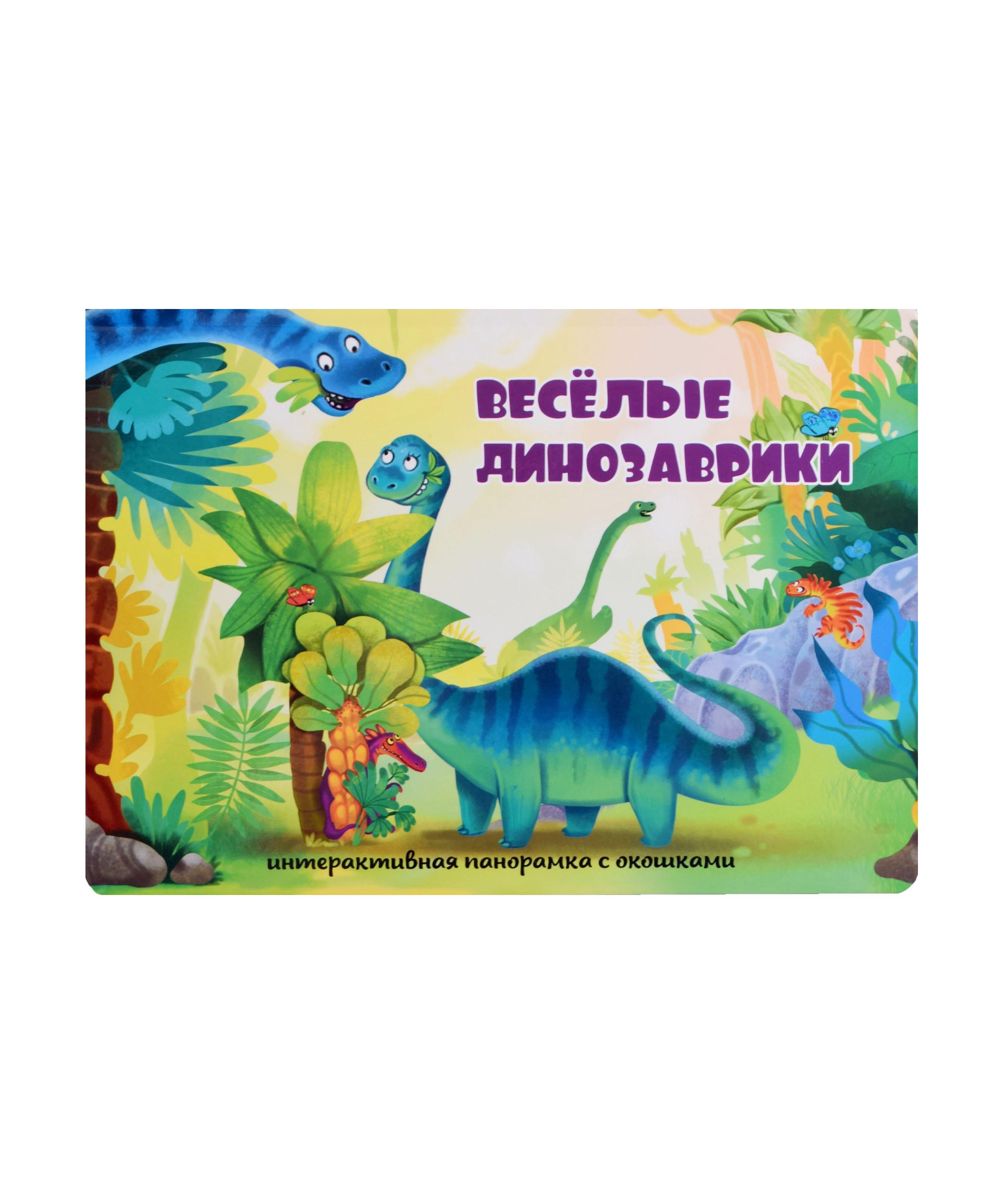 BimBiMon | Весёлые динозаврики