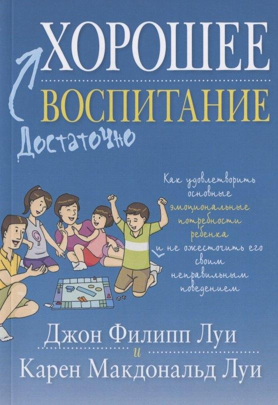 Ученик | Достаточно хорошее воспитание
