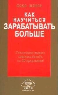 Диля | Как научиться зарабатывать больше. Увеличение вашего годового дохода на 20 %