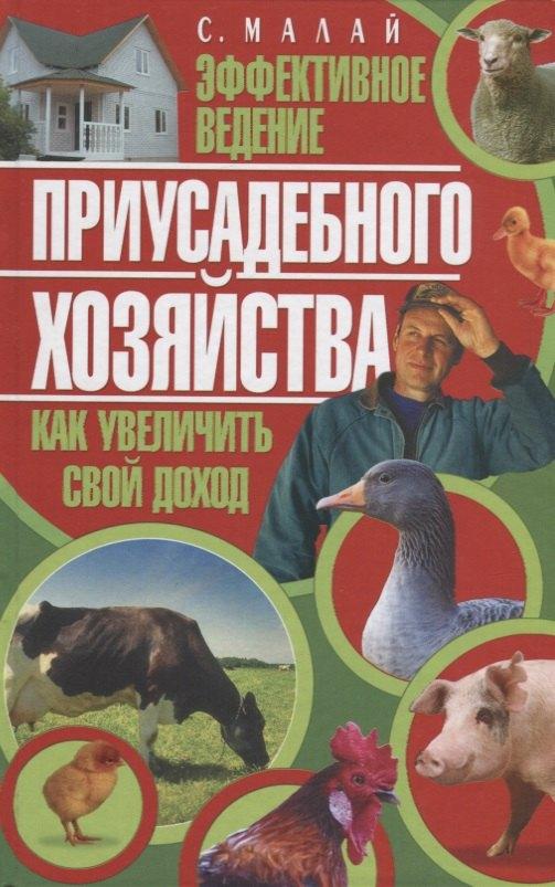 Владис | Эффективное ведение приусадебного хозяйства.Как увеличить свой доход