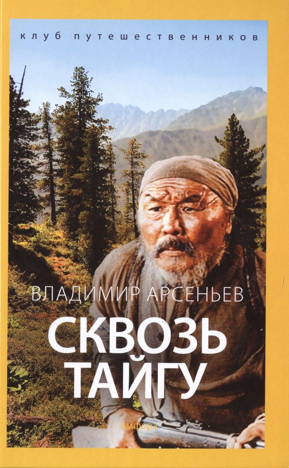 Амфора | Сквозь тайгу