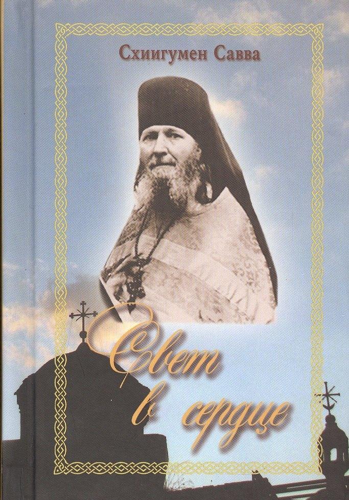 Летопись | Свет в сердце