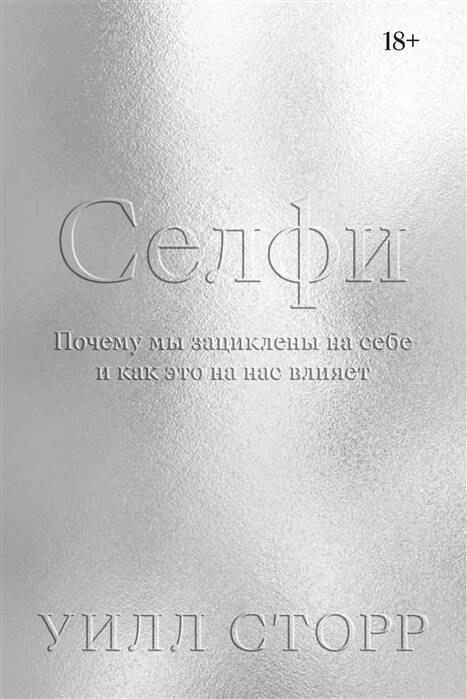 ИНДИВИДУУМ ПРИНТ ООО | Селфи. Почему мы зациклены на себе и как это на нас влияет