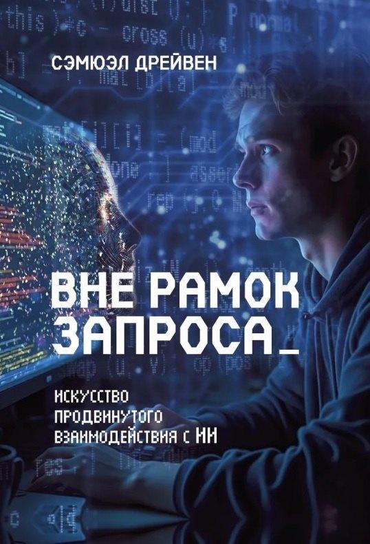 https://ndc.book24.ru/pim/products/images/50/27/019a5975-8929-7feb-bc0c-e61d7a545027.jpg