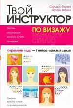 Попурри | Твой инструктор по визажу