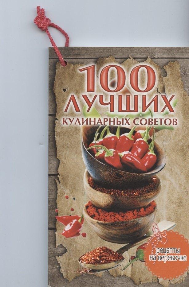 Слог | 100 лучших кулинарных советов