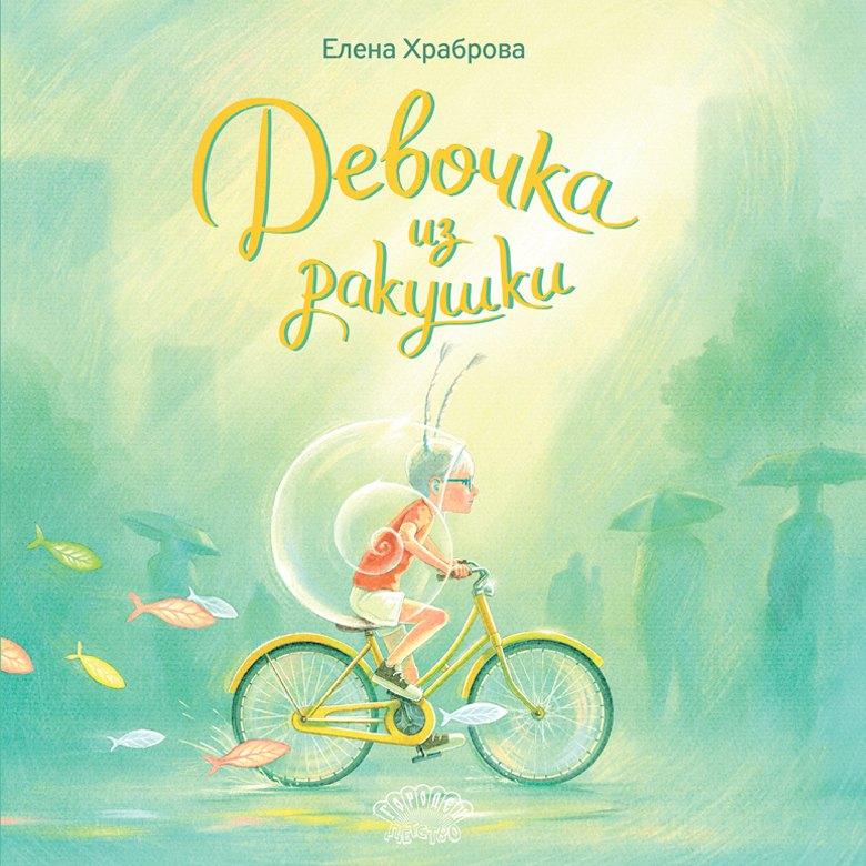 Городец | Девочка из ракушки. Сказка
