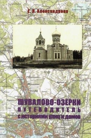 Гйоль | Шувалово-Озерки. Путеводитель с историями улиц и домов