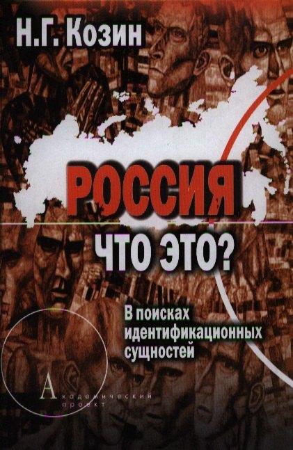 Альма-Матер | Россия. Что это? В поисках идентификационных сущностей