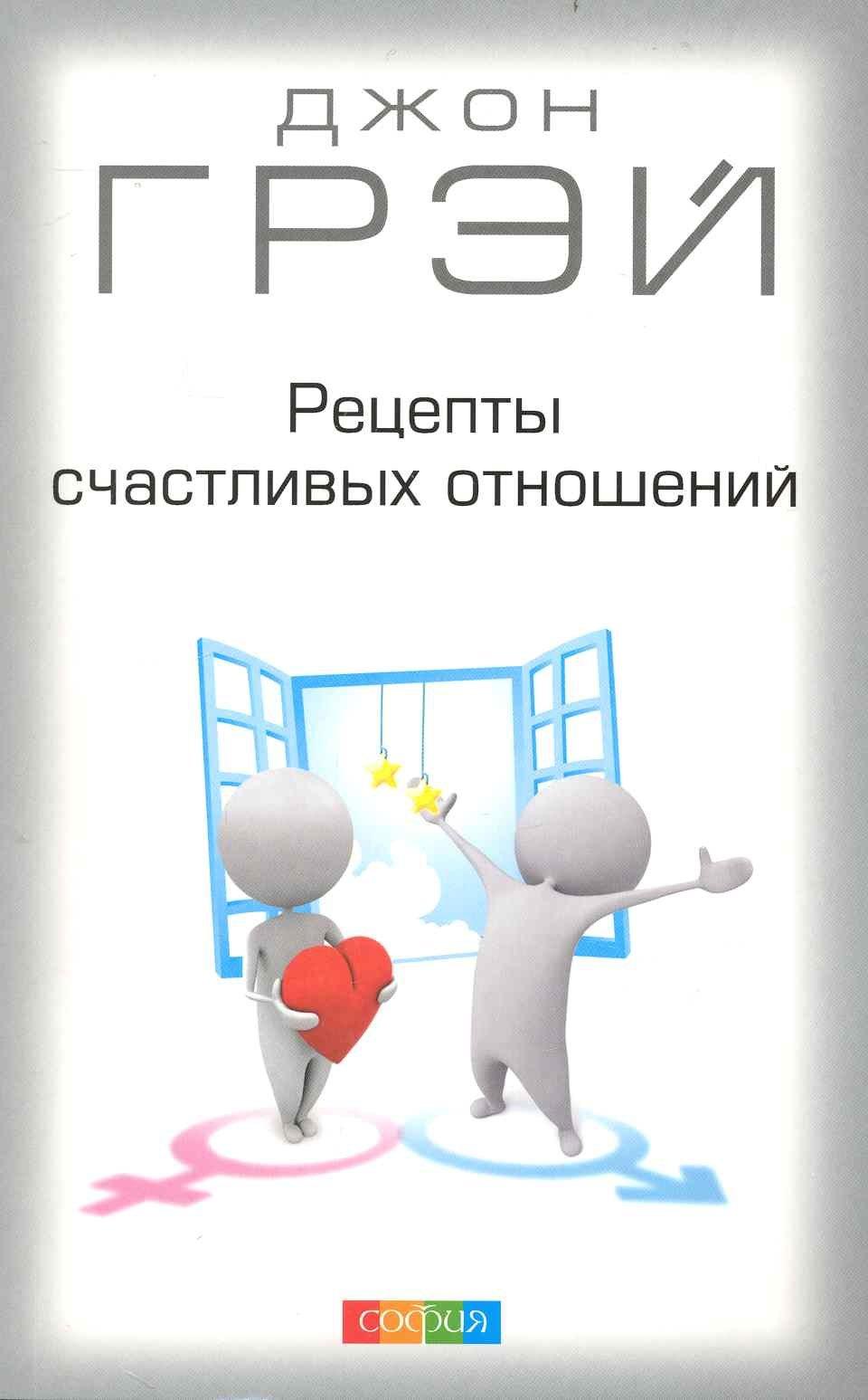 София | Рецепты счастливых отношений