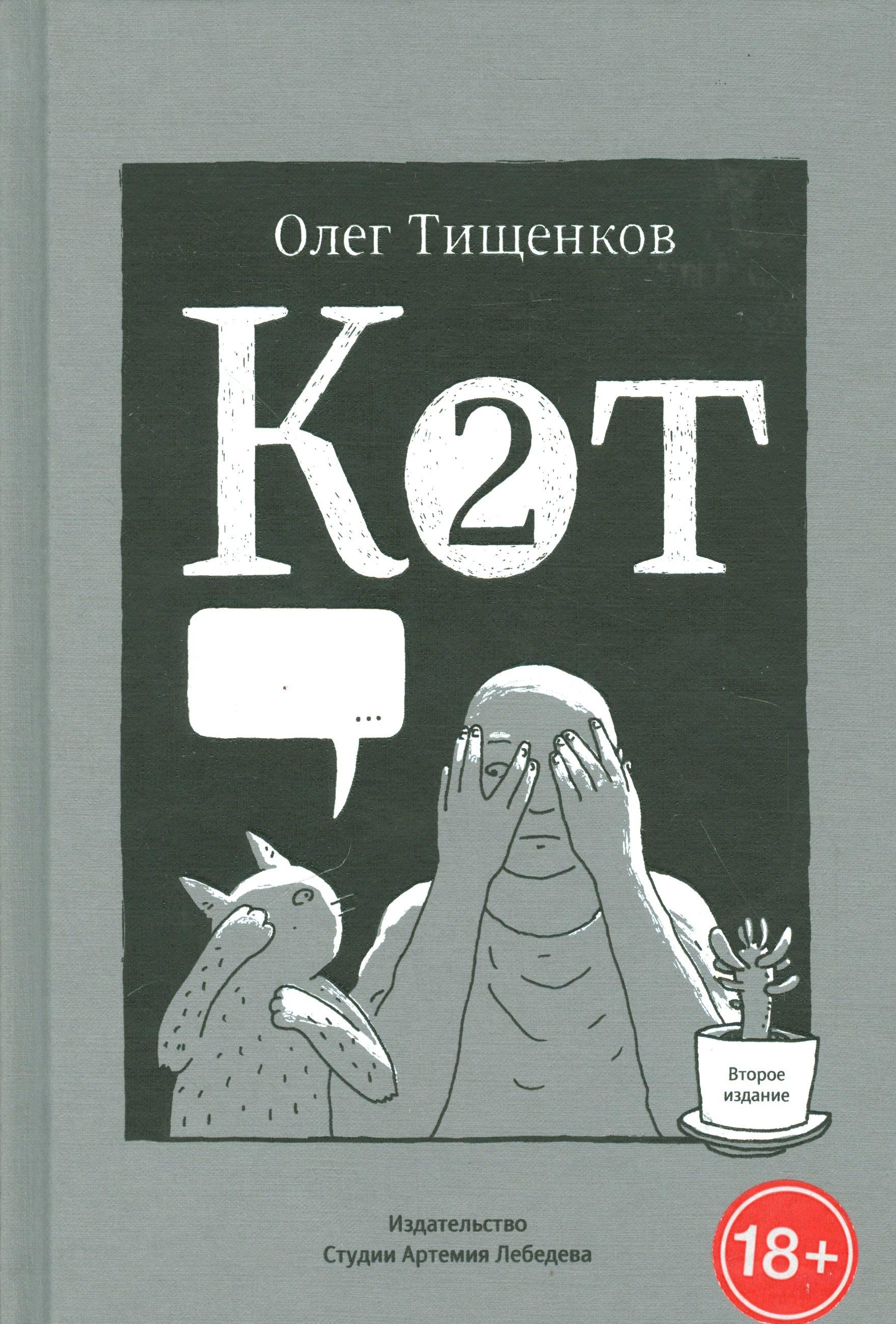 Студия Артемия Лебедева | Кот два