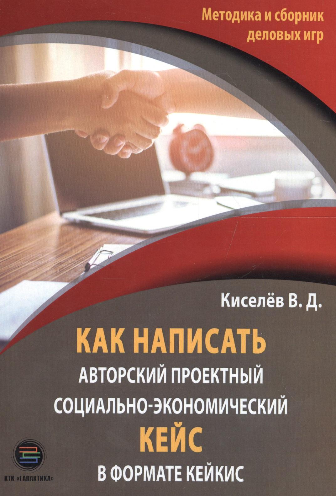 КТК Галактика | Как написать авторский проектный социально-экономический кейс в формате кейкис