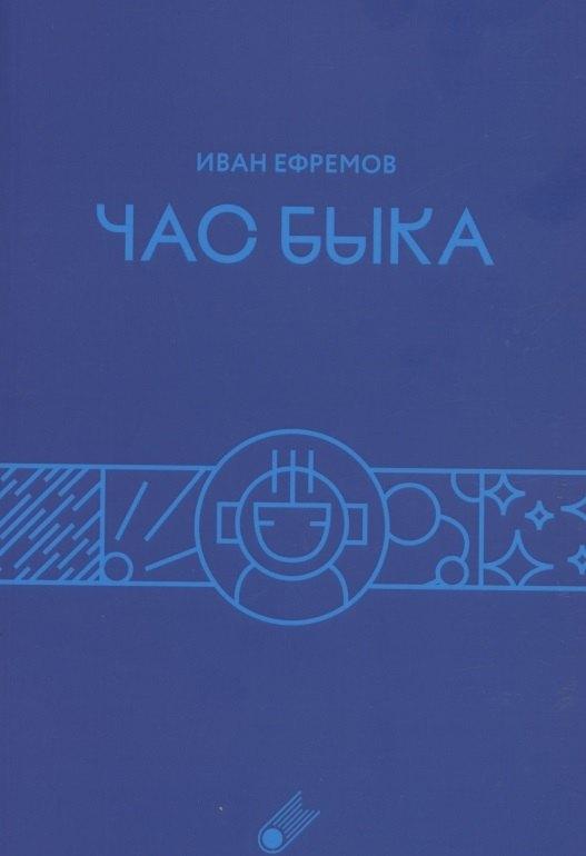 Ноократия | Час быка