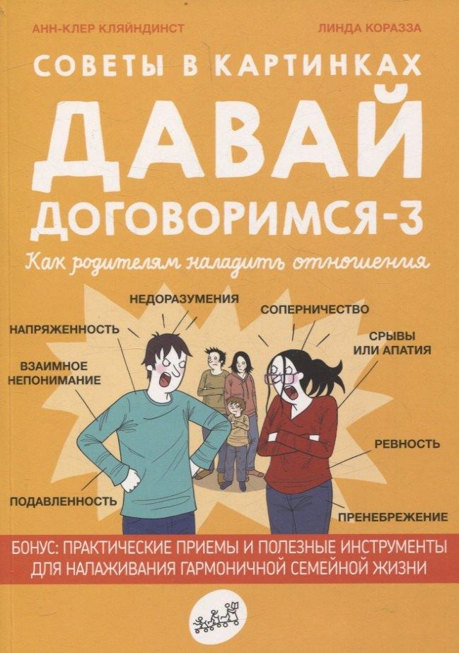 Самокат | Советы в картинках. Давай договоримся-3