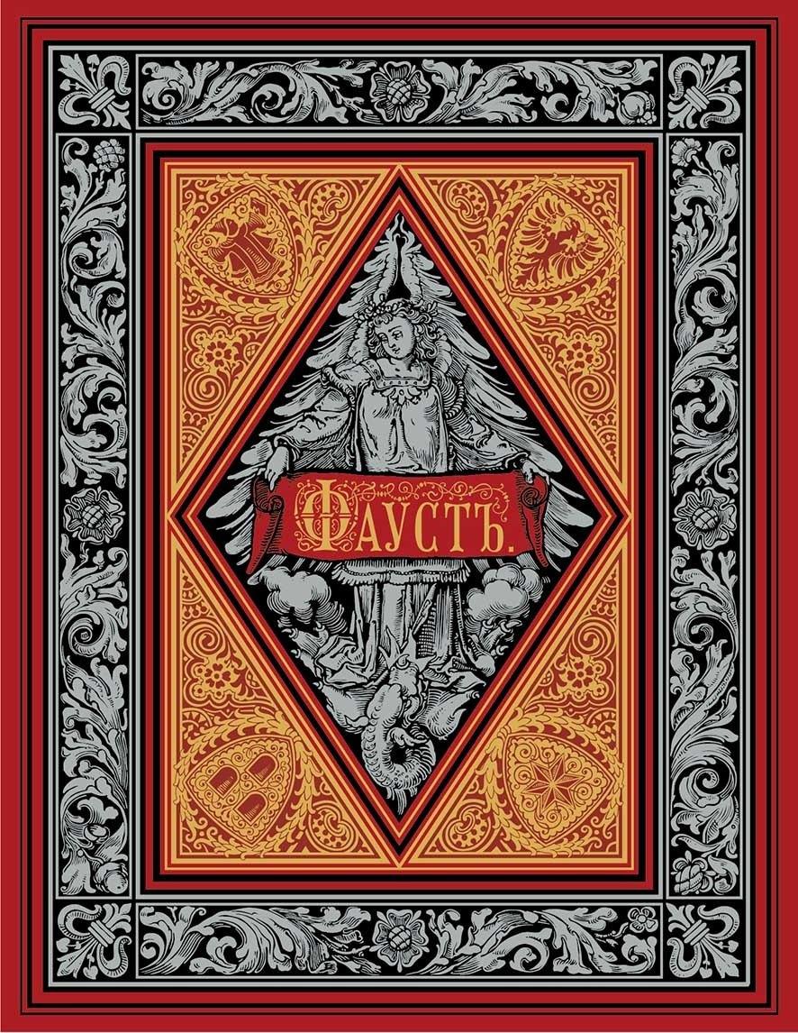 Снег | Фауст