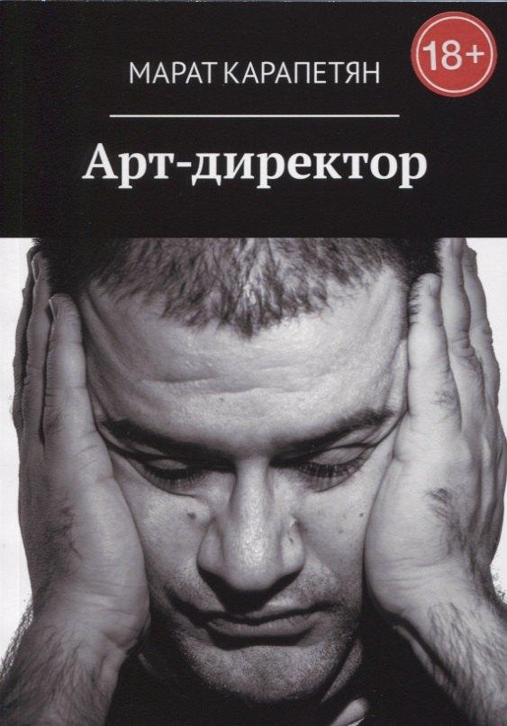 Издательские решения | Арт-директор