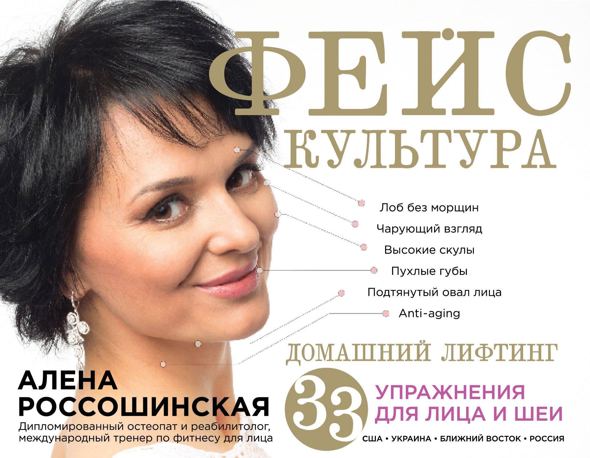 Фейскультура: домашний лифтинг для лица и шеи