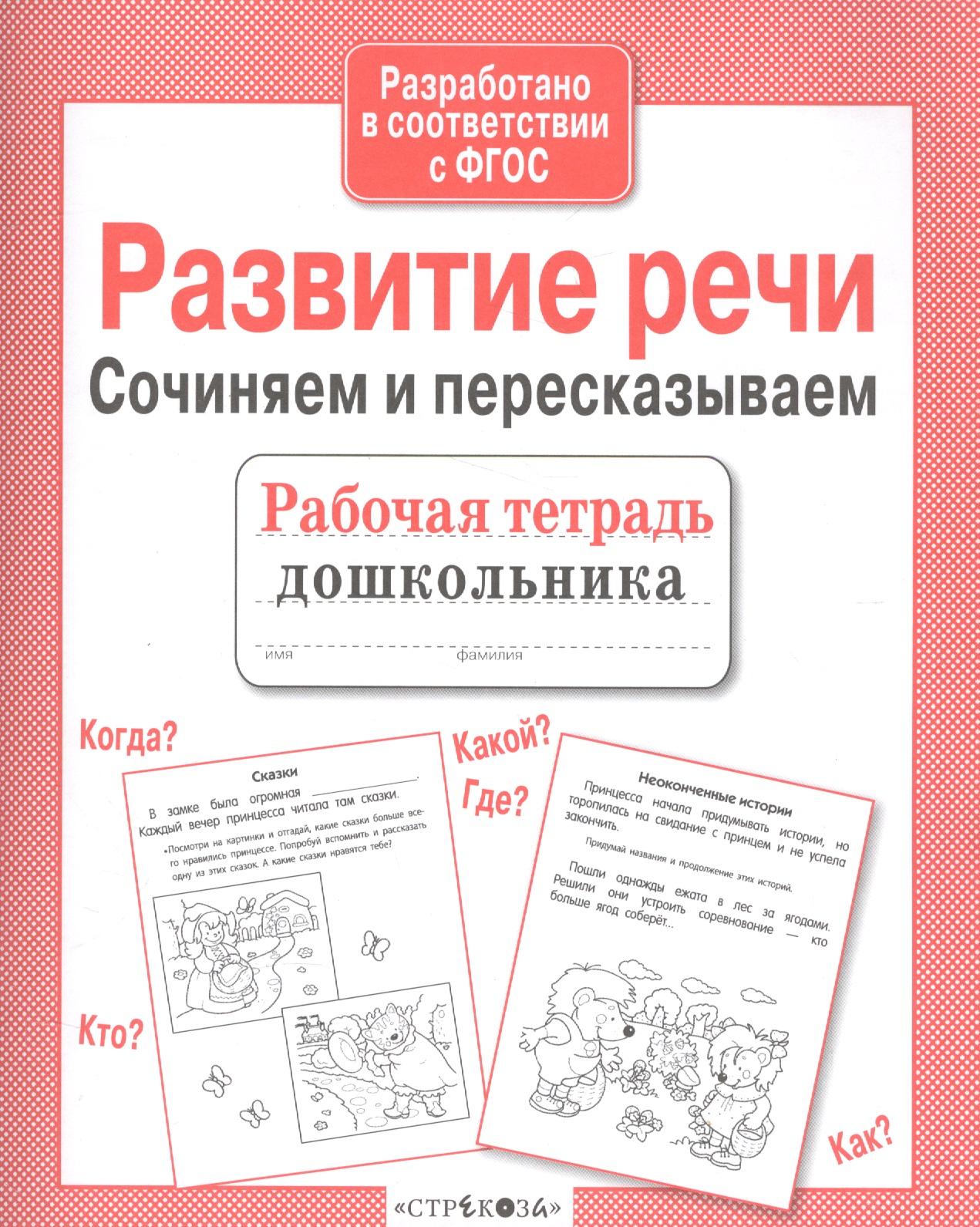 Стрекоза | Развитие речи. Сочиняем и пересказываем
