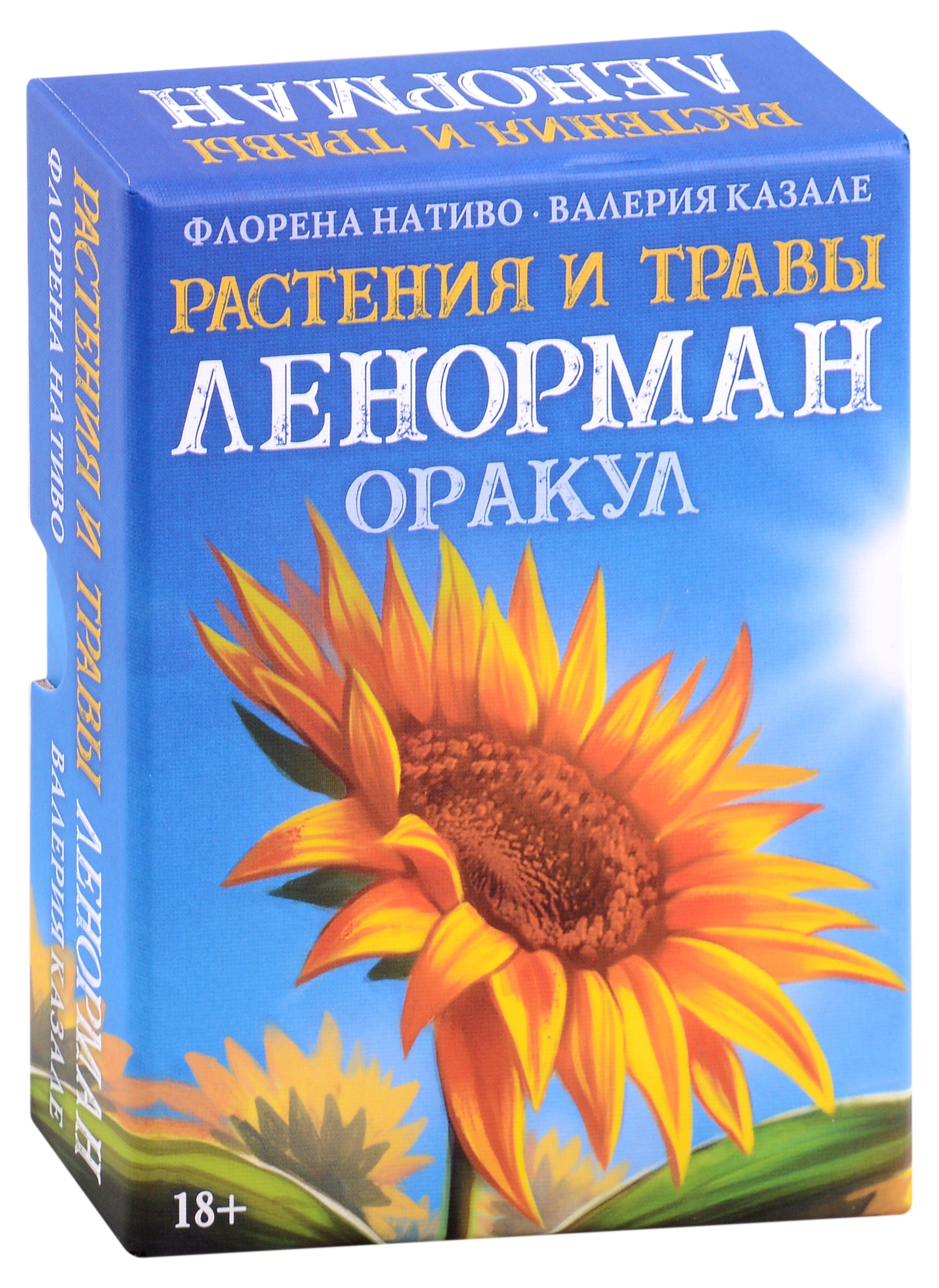Lo Scarabeo | Оракул Растения и Травы Ленорман