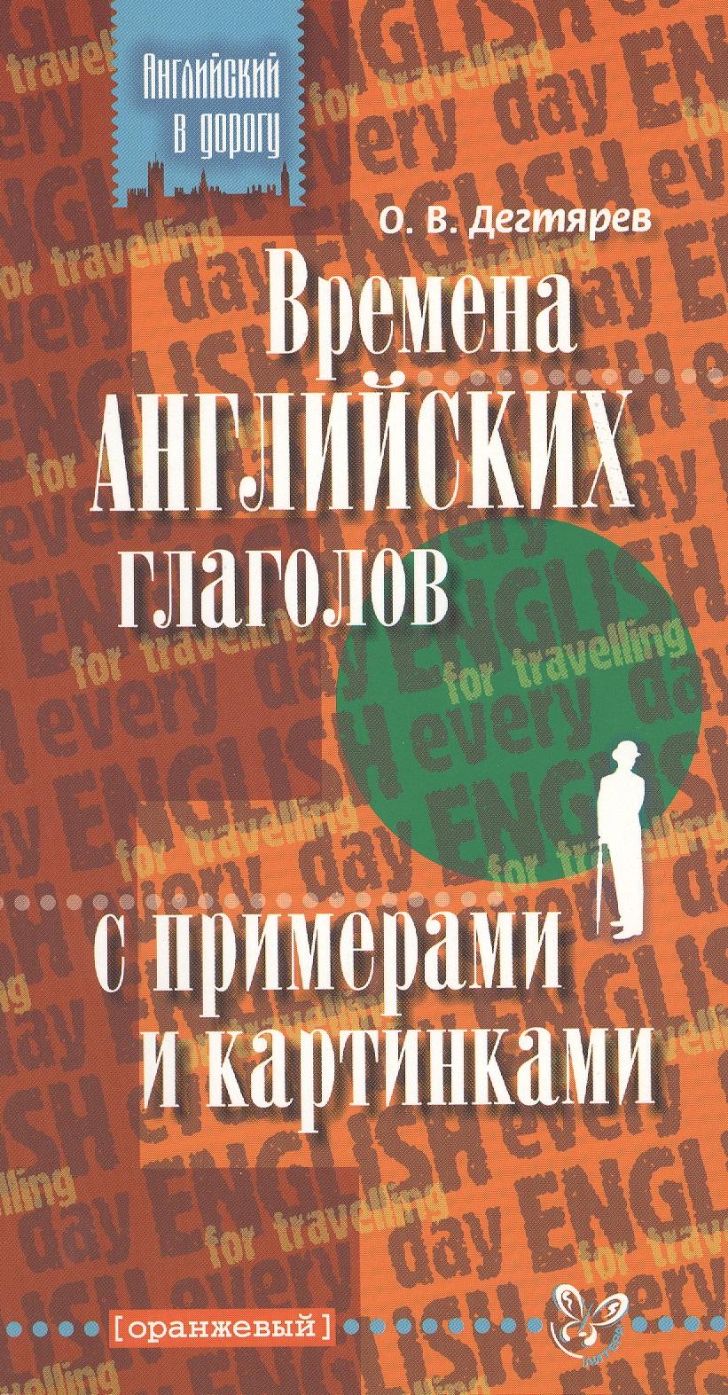 Литера | Времена английских глаголов с примерами и картинками.