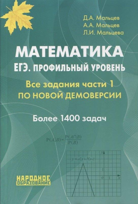 Народное образование | Математика. ЕГЭ. Профильный уровень. Все задания части 1