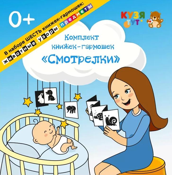 Кузя Тут | Комплект книжек-гармошек "Смотрелки"