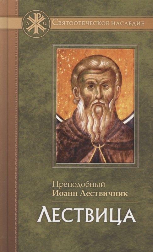 Отчий Дом | Лествица